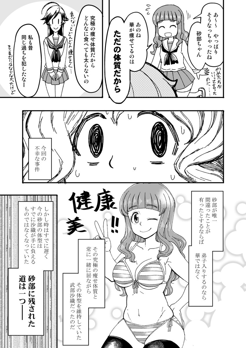 砂部ちゃん初誕生日記念ダイエット漫画 6/7