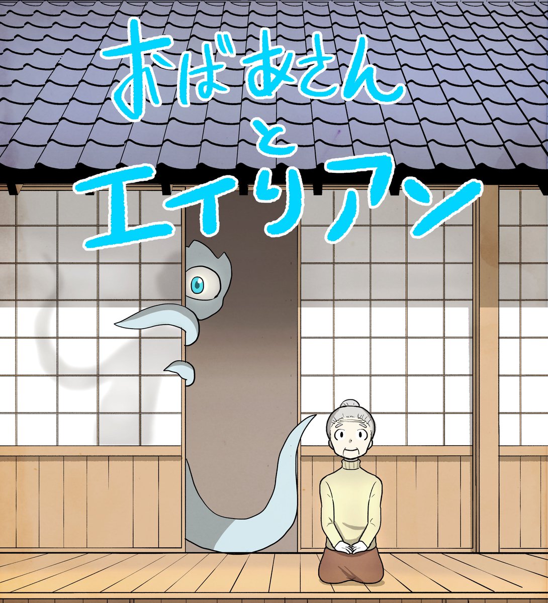 梅雨の6月にて改めて自己紹介🙏
漫画家志望のインコです🐦今はアシスタントしつつ漫画を描いております!普段はBLや日常・コメディを中心に描いてます。最近はアクションにも挑戦中!
自分の作品がより楽しんでもらえるよう頑張ります!

#6月になったのでフォロワーさんに自己紹介しようぜ 