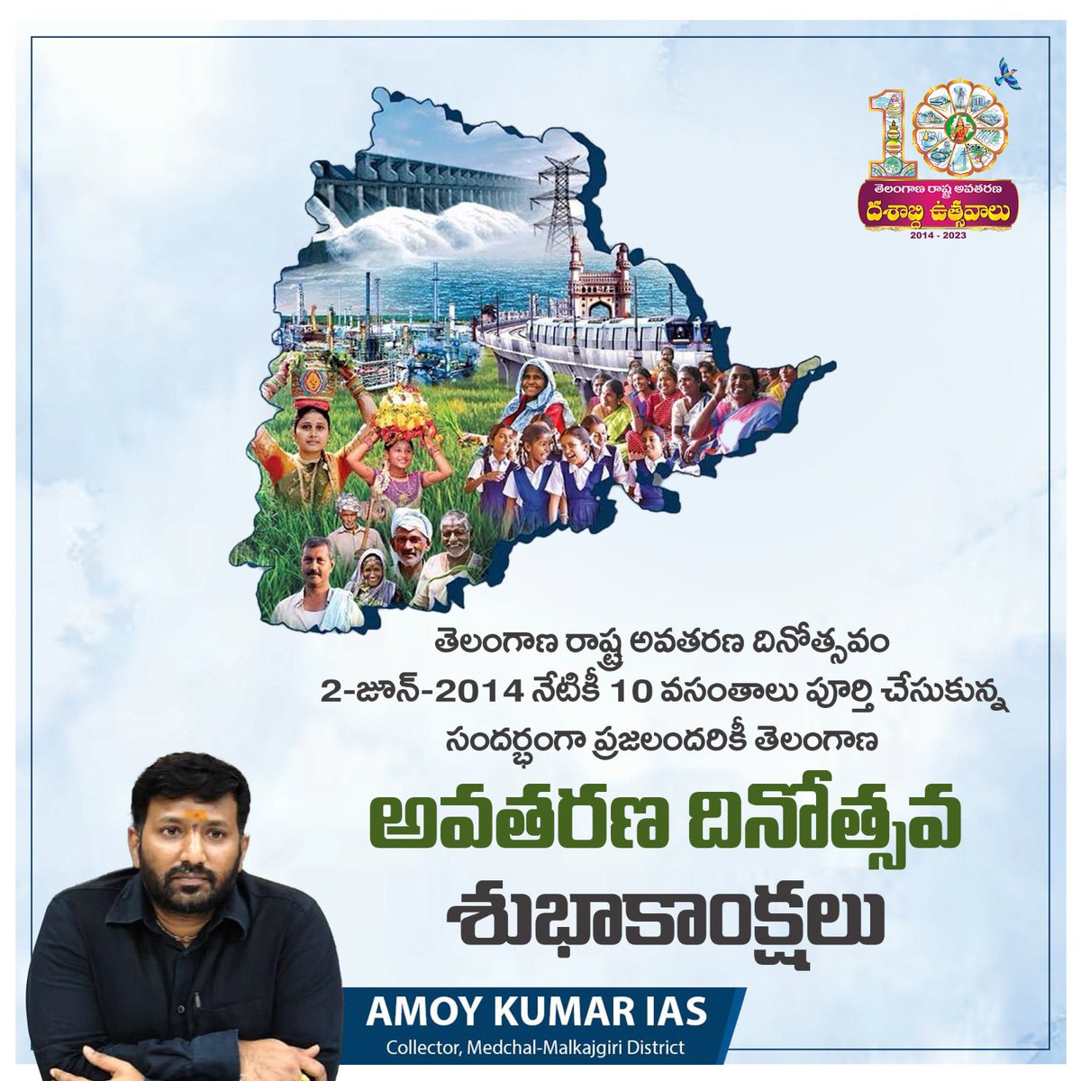 తెలంగాణ రాష్ట్ర సాధన కోసం ప్రాణాలను అర్పించిన అమరవీరులను స్మరించుకుంటూ తెలంగాణ రాష్ట్ర అవతరణ దినోత్సవం శుభాకాంక్షలు.

#Telangana 
#TelanganaFormationDay2023
