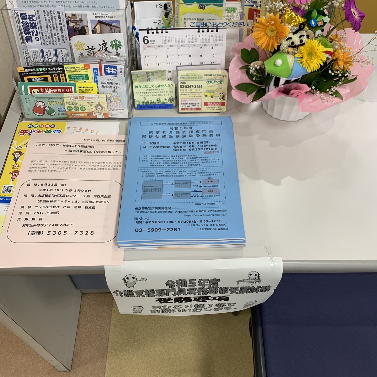 Welfare2018's tweet photo. 申込開始！
ケア２４堀ノ内に、ケアマネ試験受験要項が置かれました！
申込期限は６月３０日(金)当日消印有効！
必要な方、ぜひ取りに来て下さいね！

#ケアマネ 
#介護支援専門員 
#介護支援専門員実務研修受講試験 
#頑張れ受験生 

#介護老人保健施設 #老健 
#ウェルファー 
#杉並区 #方南町 https://t.co/2uQRnZwW8C