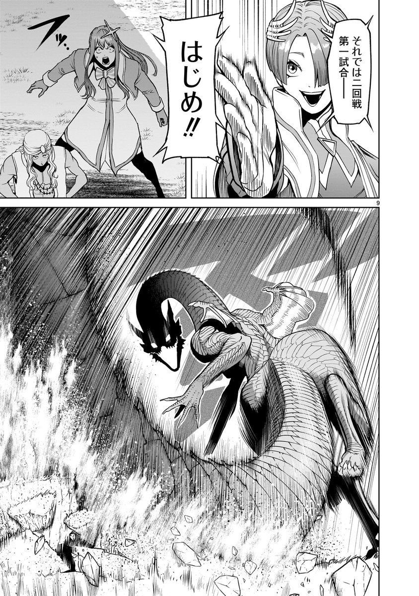 【⚔️🛡️更新情報🛡️⚔️】  第一試合先鋒戦はリュング&ハイメvsシンドバッド&ケイの対決に! ドラゴンの力を使いこなすリュングに対し、シンドバッドは"金の杖"で応戦するが--!?  『#ローゼンガーテン・サーガ』第44話、公開中‼️ ➡️