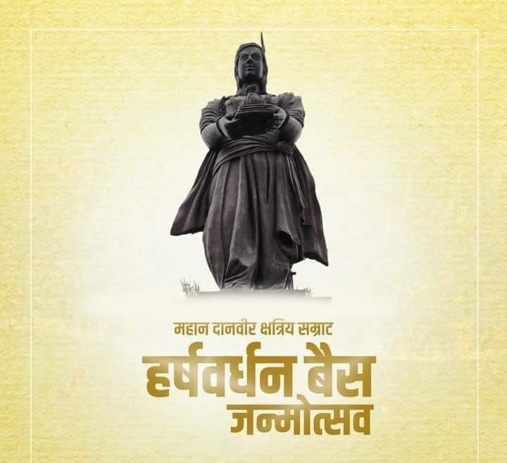 तीर-ओ-कलम से बढ़ी, राजपूत की शान
#SamratHarshvardhanBais
#क्षत्रिय_सम्राट_हर्षवर्धन_बैस