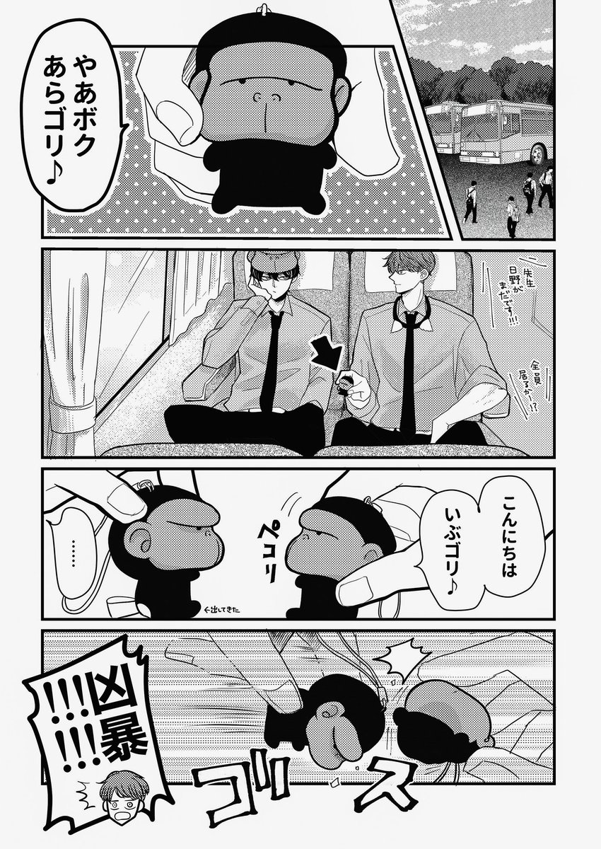 もうすぐ付き合いそうな男子高校生 # 5
遠足編『お土産』

お揃いができた。

#創作BL #あらしといぶき 