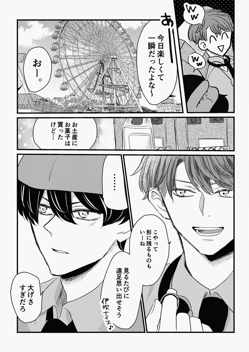 もうすぐ付き合いそうな男子高校生 # 5
遠足編『お土産』

お揃いができた。

#創作BL #あらしといぶき 