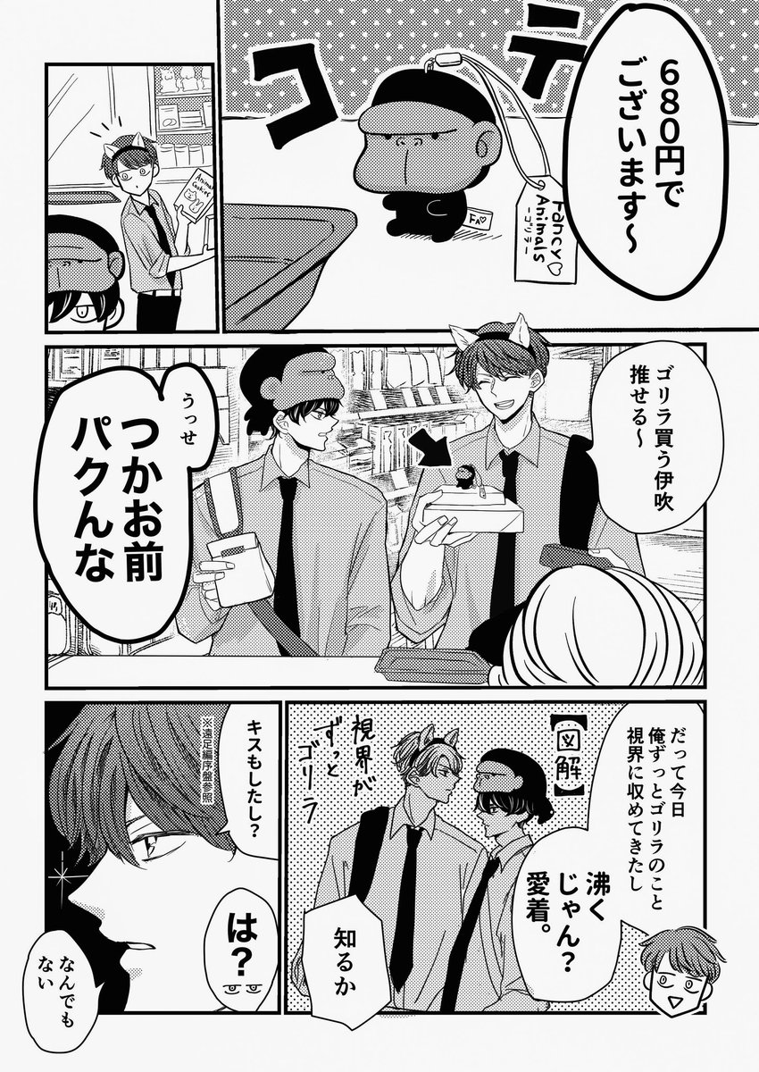 もうすぐ付き合いそうな男子高校生 # 5
遠足編『お土産』

お揃いができた。

#創作BL #あらしといぶき 