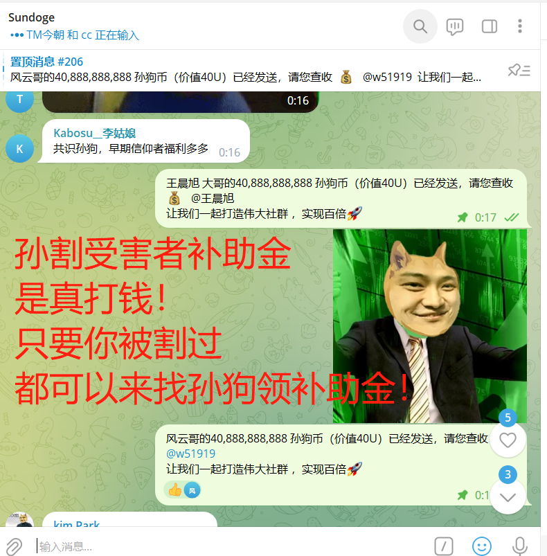 #孙割 受害者 补偿金已成功发放！！！💰💰💰
是真打钱！只要你被割过，就来找孙狗领取领补偿金！
打造 #币圈 正义之光，塑造币圈最强共识！

补偿金活动还在进行中......💰
欢迎其他被骗的币圈割友联系孙狗  #sundoge
