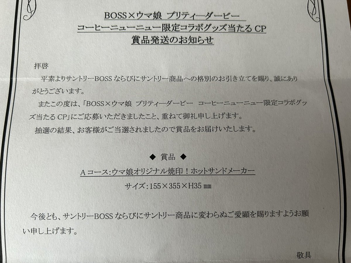 ウマ娘オリジナル焼印 ホットサンドメーカー 新しいエルメス
