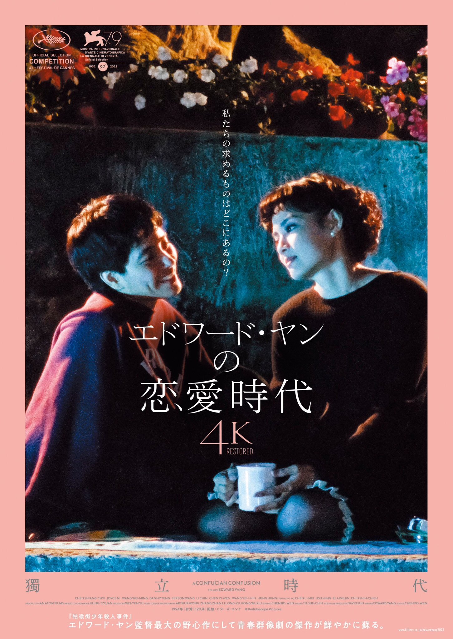 名作DVDカップルズ('96台湾) エドワード・ヤン 名作DVDカップルズ(´96台湾) エドワード・ヤン