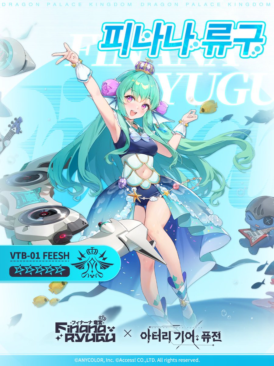 피나나 류구 프로필
#피나나류구 #콜라보 이벤트

지휘관님, 오늘은 피나나 류구의 프로필을 준비해 봤습니다.
그녀에 대해 좀 더 알아보는 시간을 가져볼까요?

6월 8일 점검 후, 콜라보 이벤트가 오픈될 예정입니다.
많은 기대 부탁드려요~