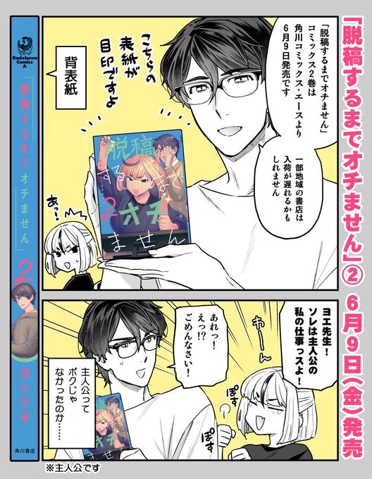 『脱稿するまでオチません』②巻 
6月9日(金)発売! https://t.co/0zLRjd9QVP