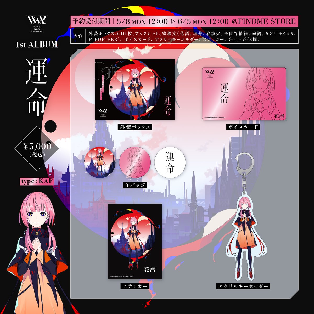 V.W.P「運命」 type花譜初回盤 V.W.P「運命」 type花譜初回盤 【公式通販】