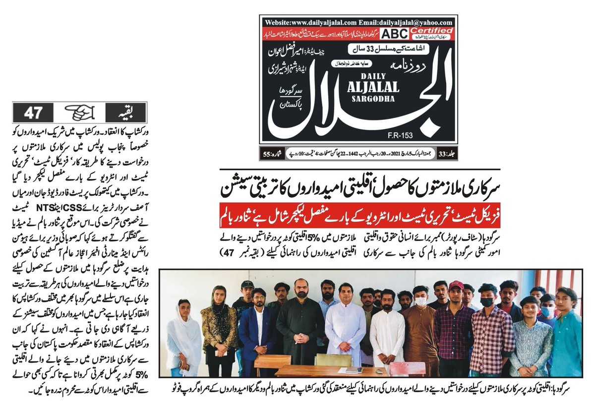 SanawarBalam's tweet photo. Working of 5 % Religious Minorities Job Quota Implementation
workshop for the written test for the job of Punjab Police for the minorities of Sargodha.
#SanawarBalam #humanrights #minorities #MinorityJobQuotaImplementation #jobsQuota #jobsforminorities @voice_minority @csc_pak https://t.co/ento5ghYaV