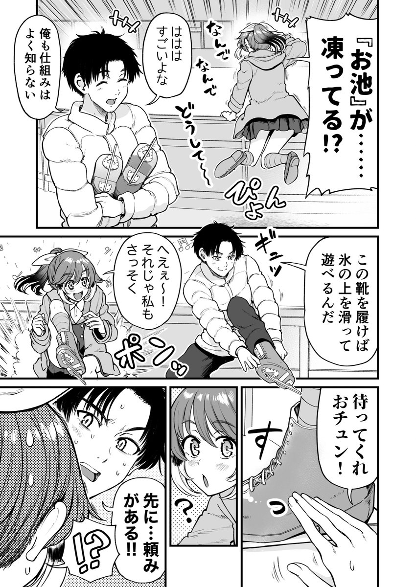 人に化ける雀の女の子たちとアイススケートをする漫画(1/3)