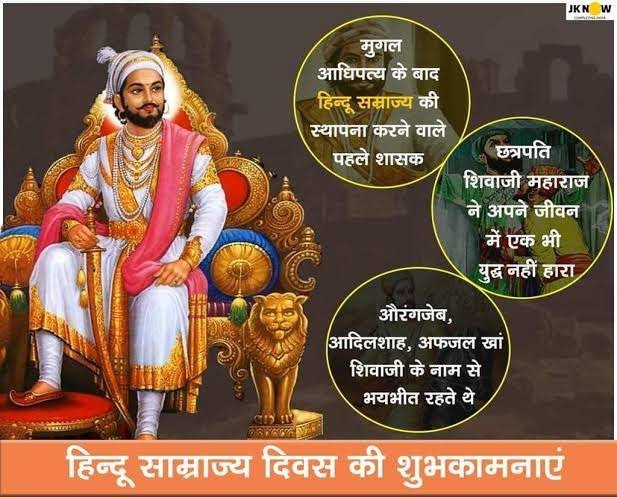 जय भवानी, जय शिवाजी