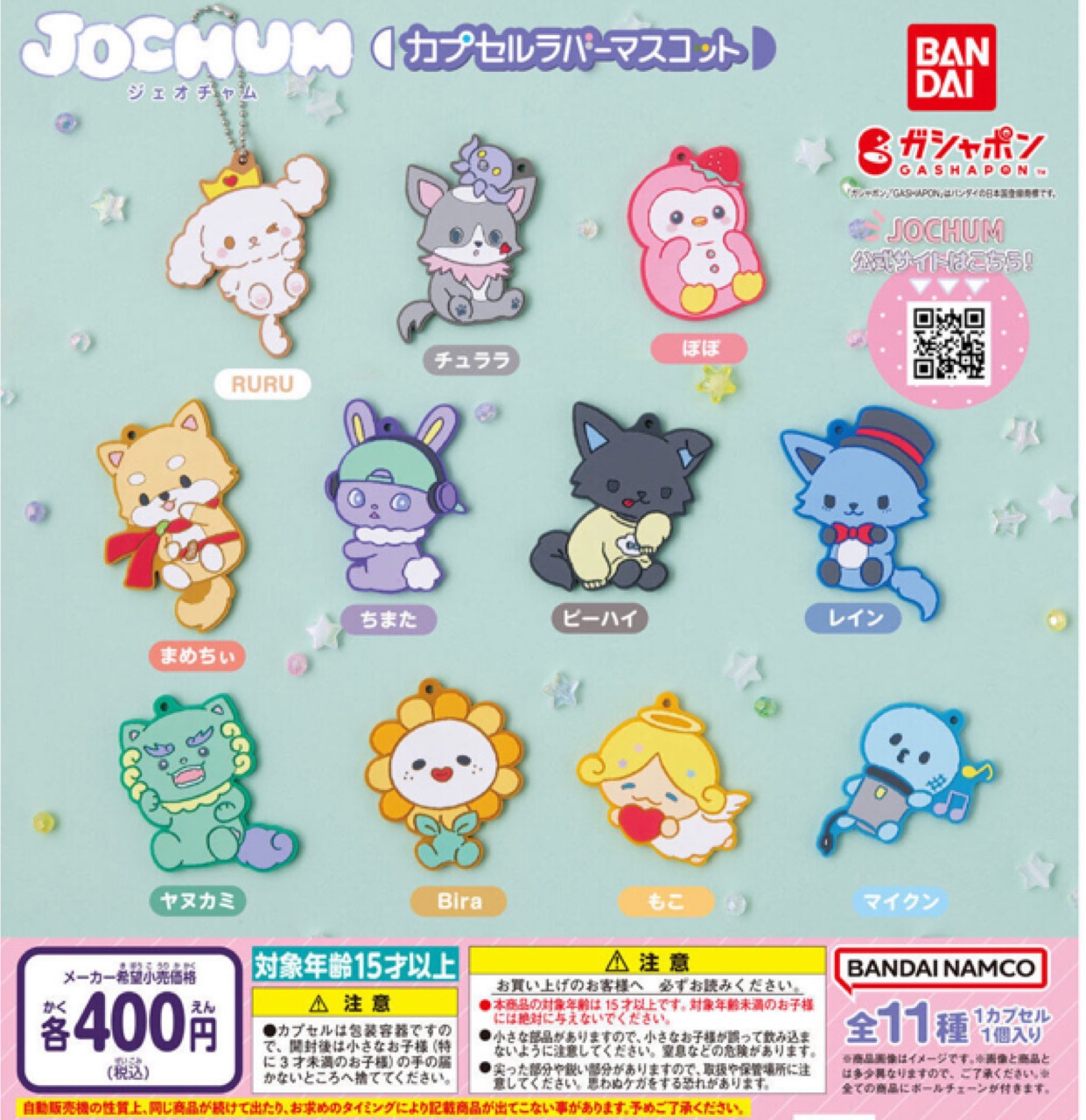 JO1 JOCHUM ジェオチャム　一番くじ ガチャガチャ 更新】11/25（土）～順次発売！「ジェオチャム当りくじ」｜サンリオ