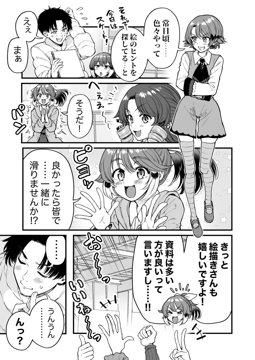 人に化ける雀の女の子たちとアイススケートをする漫画(2/3)