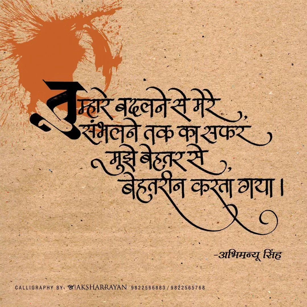 #कविता_ग़ज़ल_मंच #सफ़र #अभिमन्यू_सिंह 

आभार @ अक्षरायन