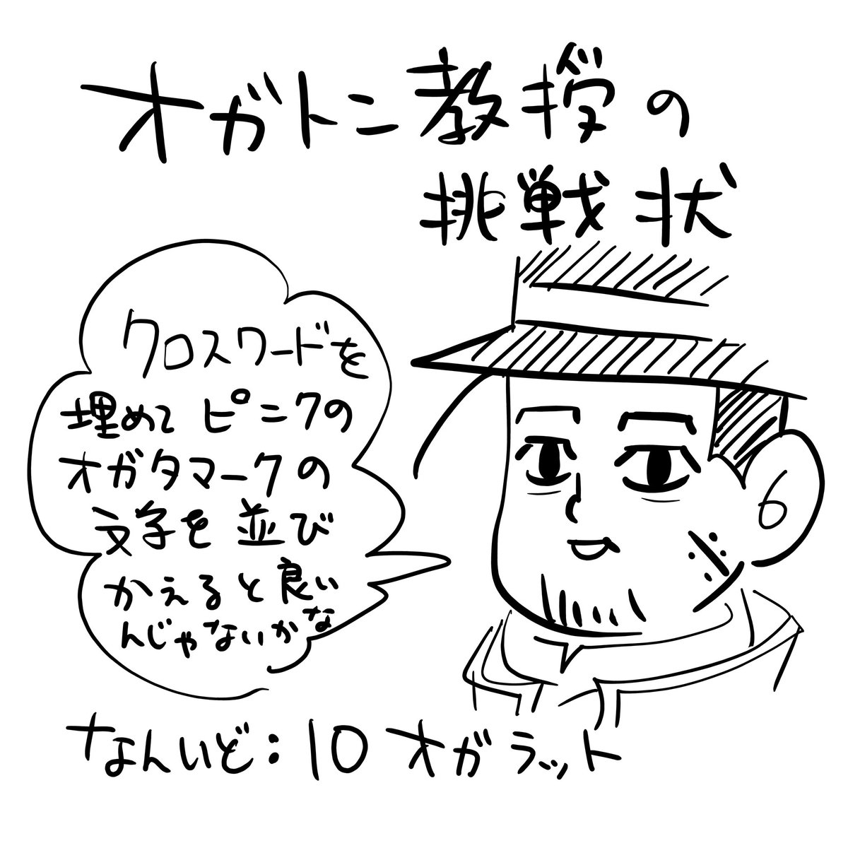 再掲ですけどゴのクロスワード、良かったら雨でお暇な時にどーぞです☔️✨✨