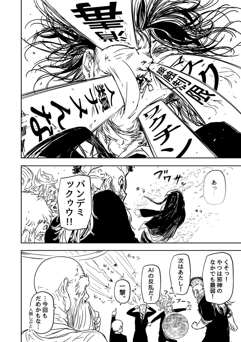 人類を滅亡させるために邪神(議員)たちが会議する話  #漫画が読めるハッシュタグ