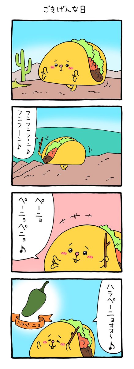 4コマ漫画タコちゃん「ごきげんな日」 qrais.blog.jp/archives/22941…