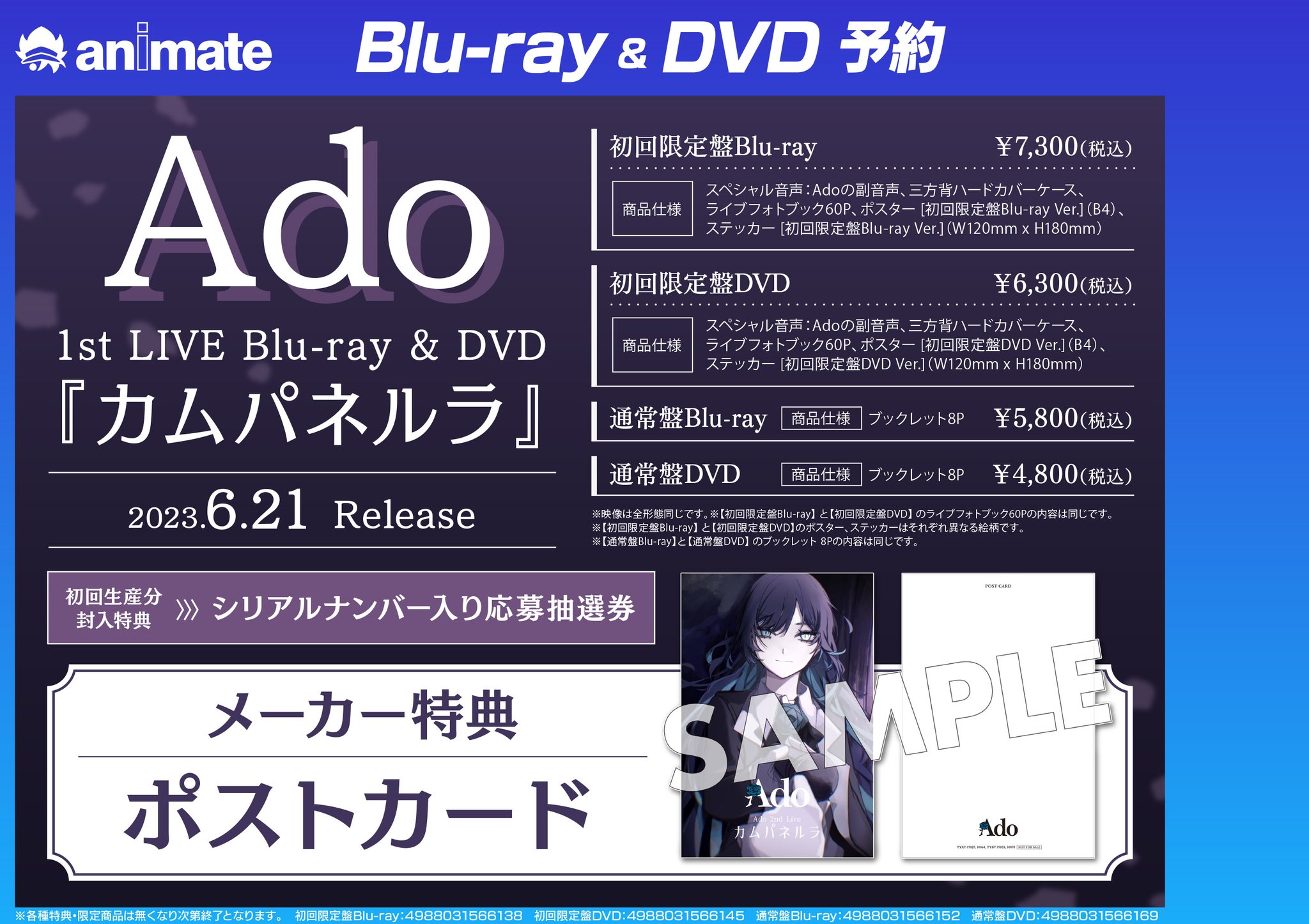 限定特典アクリルキーホルダー、フォトカード付き】 Ado モナ・リザの