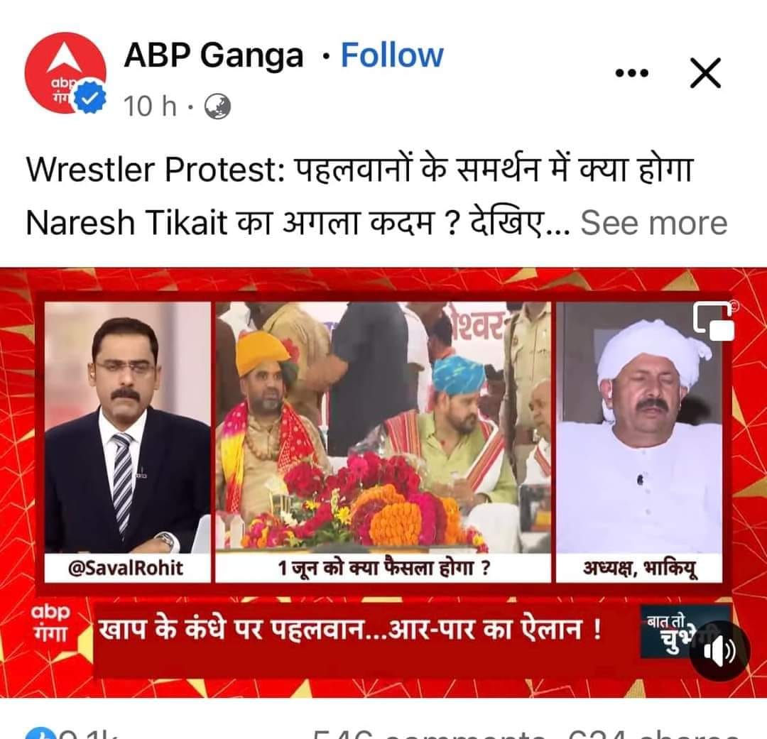 #खाप_पंचायतों_का_सच_मुजफ्फरनगर_दंगों
मुजफ्फरनगर दंगों के समय ये दोनों भाई और इनकी खाप पंचायत कि आवाज भी ना निकल रही थी. ये ऐसे दबी दबी आवाज़ में संभल के बात करे थे जैसे कितने खौफजदा हों. 

नगला मदौड़ कि महापंचायत में भी राकेश टिकैत दोनो तरफ की गा रहा था. तब ना किसी के बक्कल