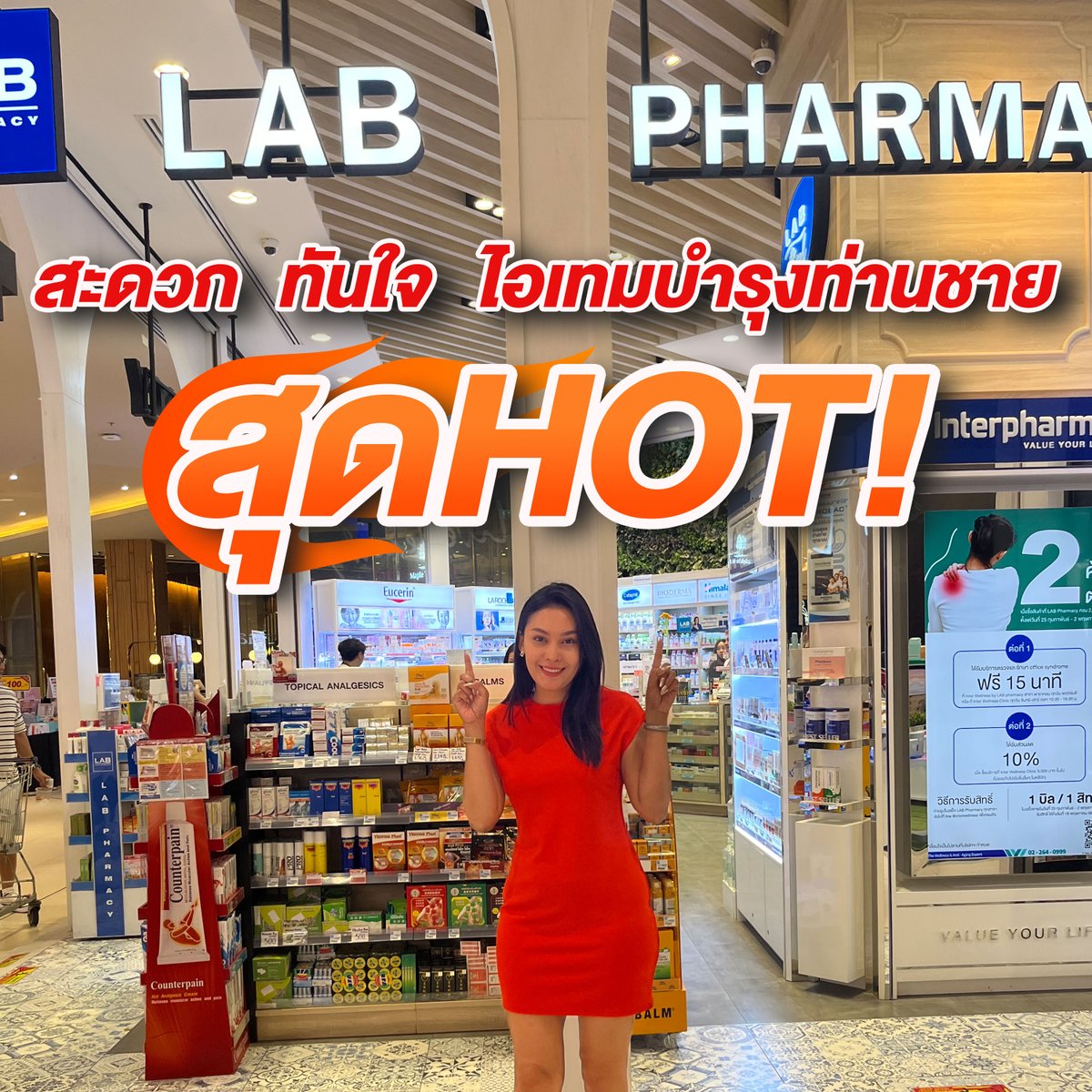 12zum_zum's tweet photo. ใกล้สาขาไหน ไปสาขานั้น...
𝟏-𝟐-𝒁𝑼𝑴 #สมันไพรเพื่อผู้ชาย บุก #LABPharmacy กว่า 20 สาขา #12zum #ความสุขเริ่มง่ายแค่นับ12ซั่ม #กล่องส้ม #แคปซูลเม็ดส้ม #12ซั่ม #นกเขาไม่ขัน #น้องชายไม่แข็ง #ชะลอการหลั่ง #อึดทน #หลั่งไว #หลั่งเร็ว #สมรรถภาพเพศชาย https://t.co/vHX3hJWEXB