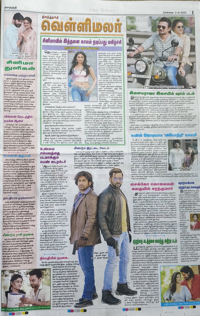 Today's Newspaper ad of our #ActionStar @arunvijayno1 anna's #AgniSiragukal 🤩💥

#StylishStar #AV #DailyThanthi
#ArunVijay #VijayAntony 

@vijayantony @NaveenFilmmaker @Amma_creation