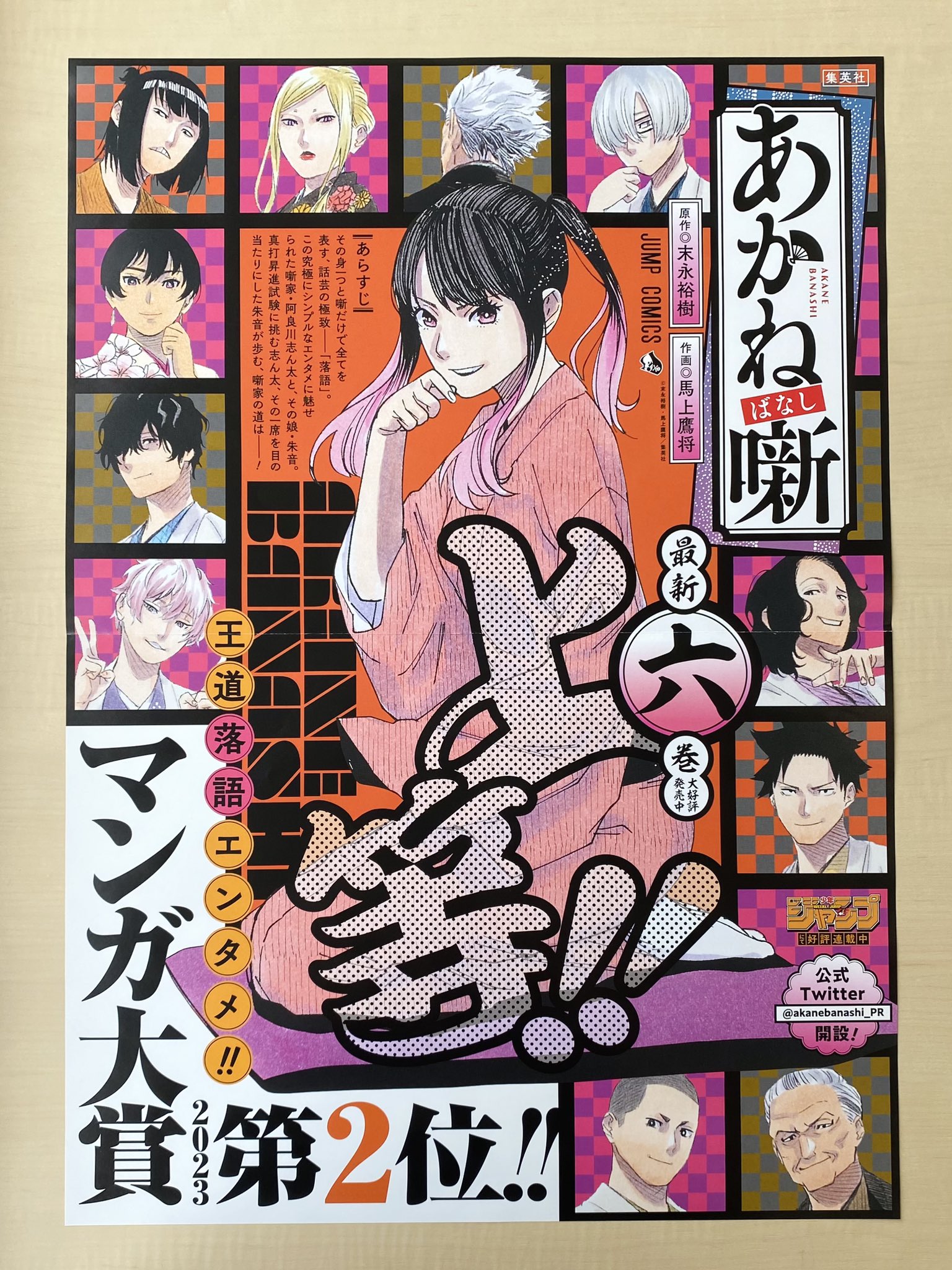 超格安価格 あかね噺 書店用ポスター 当選 少年漫画 - blogs.ergotron.com 超格安価格 あかね噺 書店用ポスター 当選 少年漫画 - blogs.ergotron.com