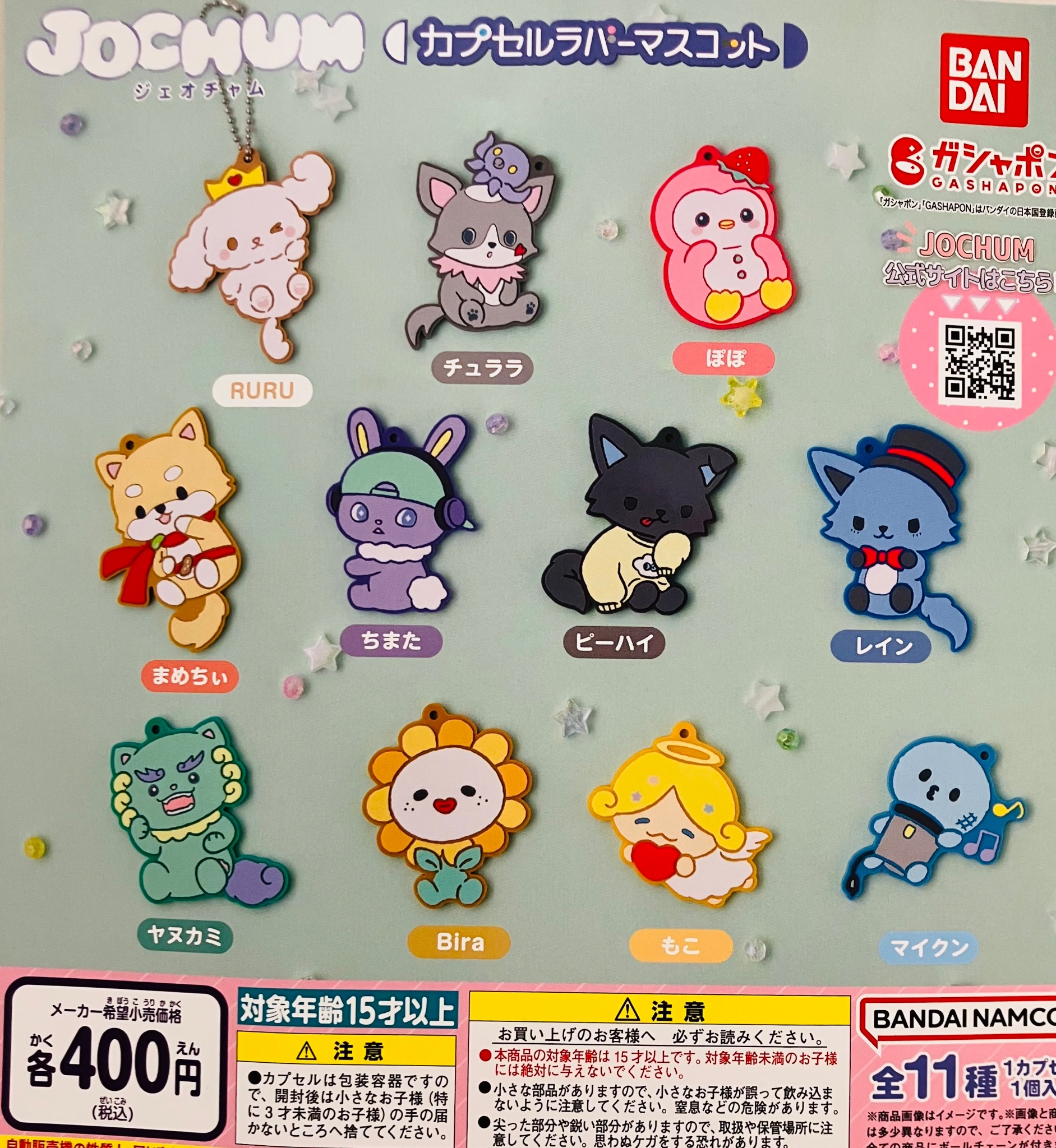 注目ブランドのギフト JOCHUM カプセルラバーマスコット ジェオチャム