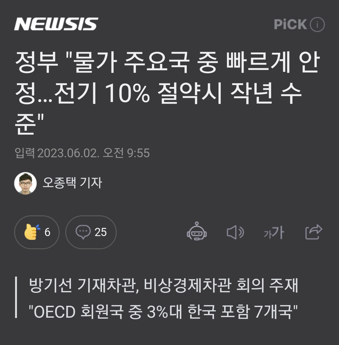 "전기료 11% 폭등"을 "10% 절약시 작년 수준"으로 써주는게 어딨어 기레기 씨발련아