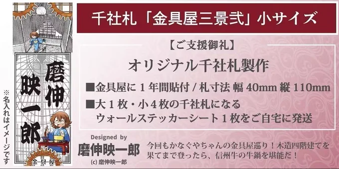 2年ほど前から定期的に開催されている長野県は渋温泉の「金具屋」さんクラウドファンディング、今回も参加の要請頂戴致しまして新規デザインの千社札を作成させて頂きました。 リターン品は今回からシールになってて気楽に何処でも貼れるしくみ!! #金具屋千社札プロジェクト