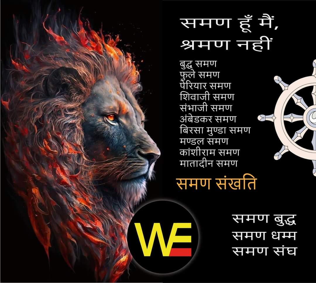 समण संस्कृति tweet media