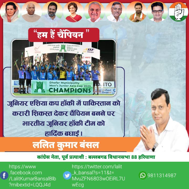 Lalit_K_Bansal's tweet photo. ‘’हम हैं चैंपियन’’
जूनियर एशिया कप हॉकी में पाकिस्तान को करारी शिकस्त देकर चैंपियन बनने पर भारतीय जूनियर हॉकी टीम को हार्दिक बधाई 
#AsiaCup2023 #Congratulations #TeamIndia #Hockey #HockeyIndia #champion #sports #India #Congress #Lkbinc https://t.co/2P80ctMSu9