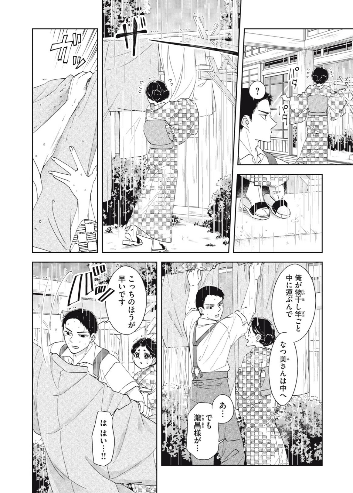 波うららかに、めおと日和　漫画 Amazon.co.jp: 波うららかに、めおと日和(2) (モーニングKC