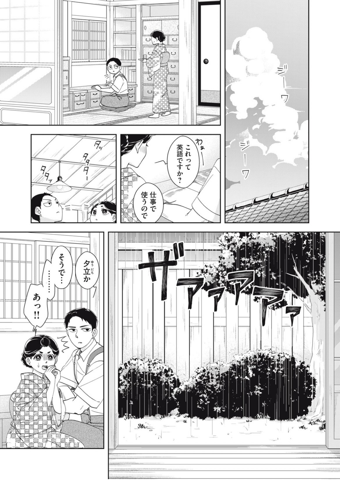 波うららかに、めおと日和【公式】 on X: 