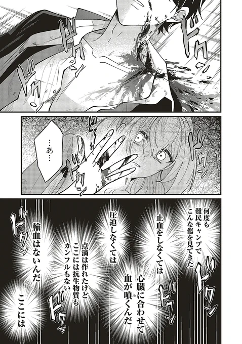 『王太子妃パドマの転生医療 「戦場の天使」は救国の夢を見る』第11話①が更新されました🎊

敵を倒したけれど、重傷を負ってしまったエドワード。

彼を助けようとするパドマだが……

🥼Comic Walker
https://t.co/6dttqznDRl

💉ニコニコ漫画
https://t.co/ar5ttKryi8

#FlosComic 