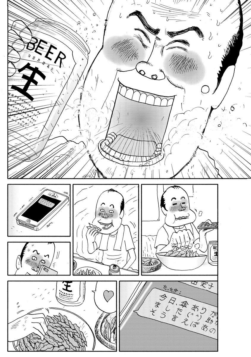 しあわせゴハン『缶ビール』の後半です

最後までお読みいただき
ありがとうございます

雨です
けがの無いように
ご注意ください

魚乃目三太より 