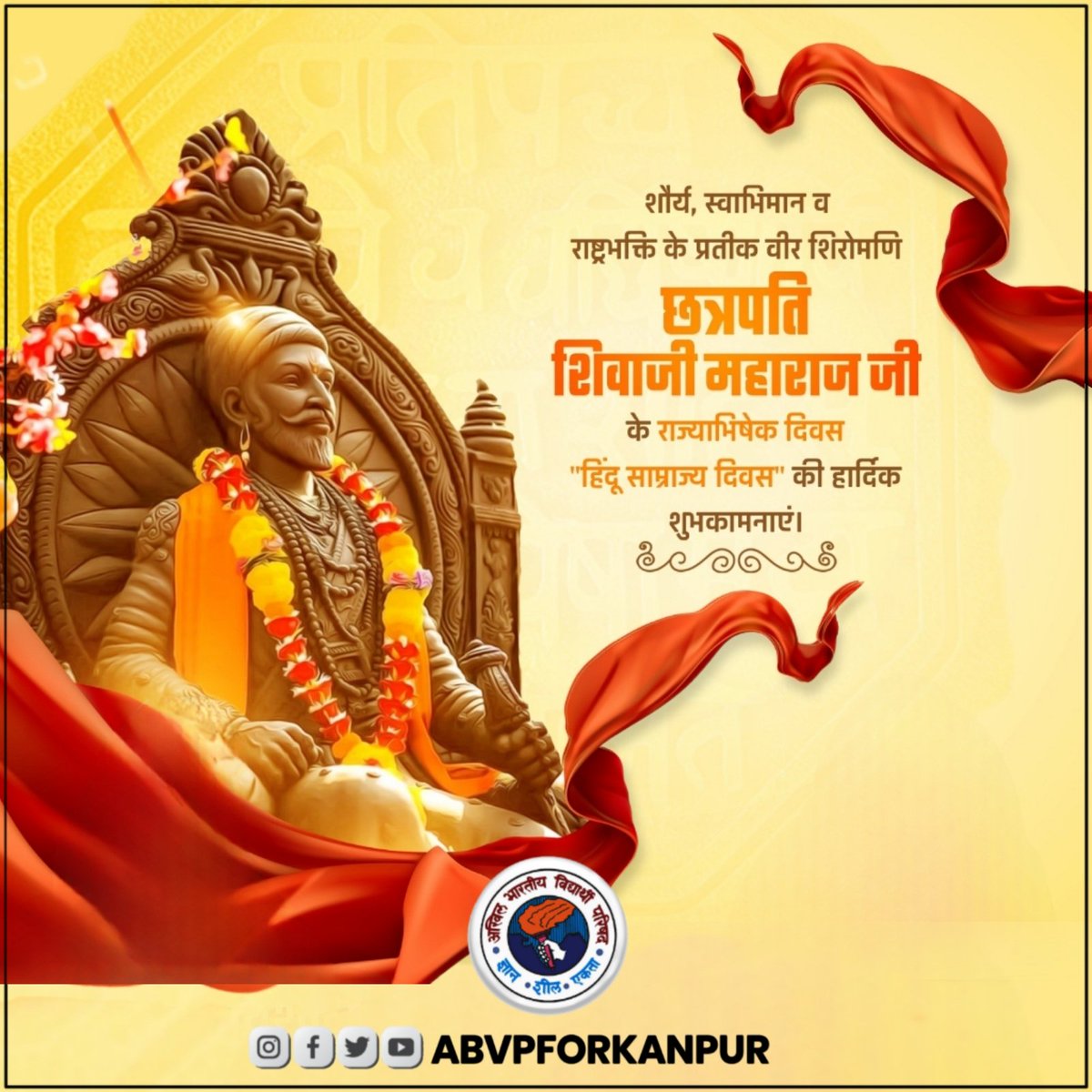 स्वराज्य और सुशासन को समर्पित, युगपरिवर्तनकारी छत्रपति शिवाजी महाराज के 350वें राज्याभिषेक दिवस के उपलक्ष्य में मनाए जाने वाले 'हिंदू साम्राज्य दिवस' की हार्दिक शुभकामनाएं।