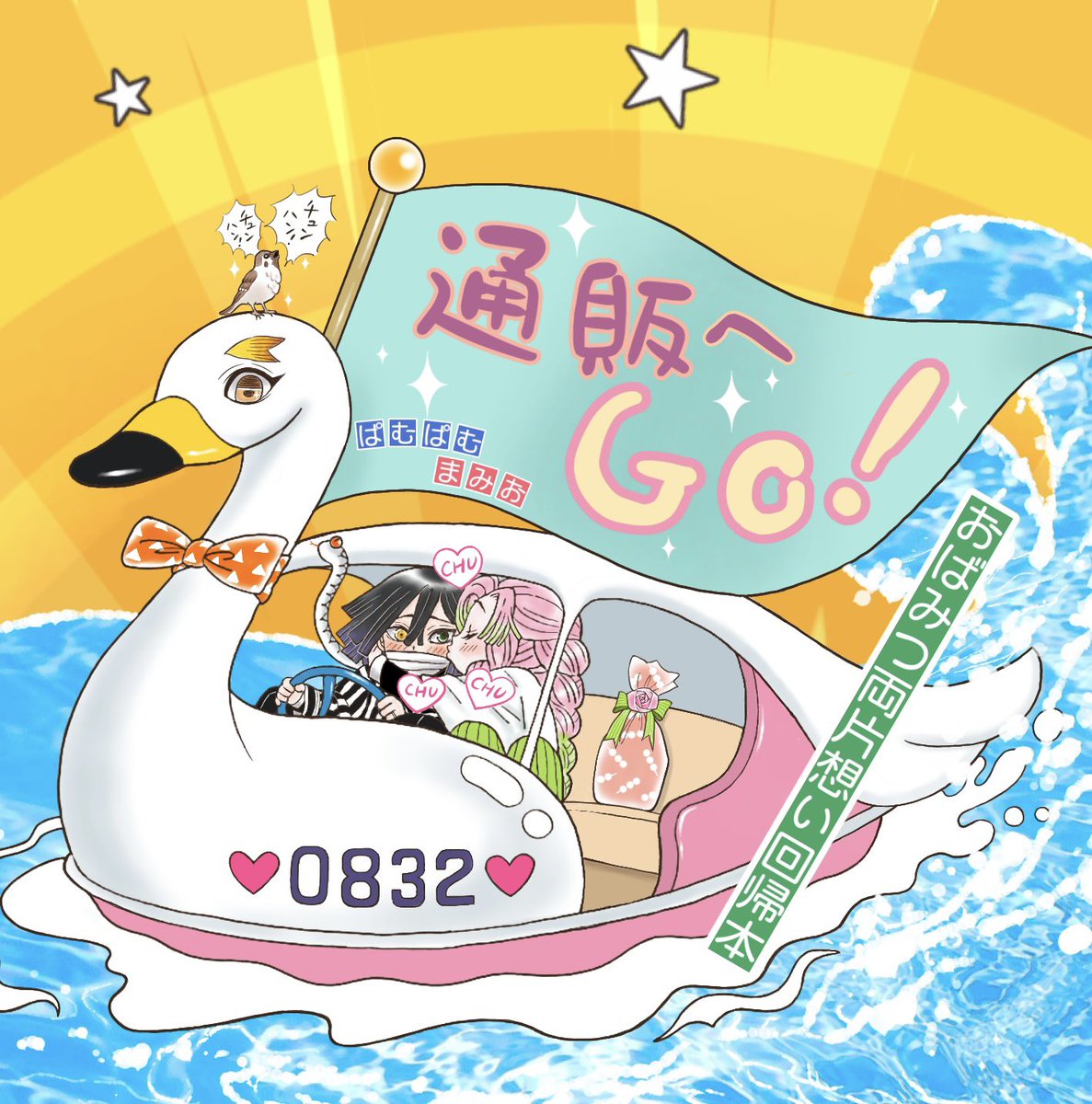 pie2manju's tweet image. 🛍️通販のご案内୧(୧ˊ͈ ³ ˋ͈)⋆ೄ

🍀若葉の瞬間(とき)🌱
【おばみつ両片想い回帰本】
B5/フルカラー/122P
1,400円　別途送料
ノベルティ:ポストカード2枚セット

ショップ[ぱむぱむぷりん]へどうぞ♪
素敵なパティシエがお出迎え致します♥️
pum2pudin.booth.pm