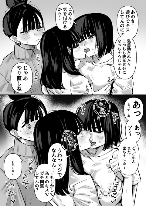 悪ノリでキスしてたら乳首出てきちゃった…② 