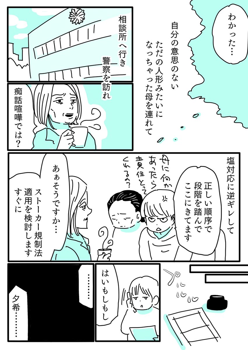 幸福な箱庭で/最終話②とうとう母と家を出る！#漫画がよめるハッシュタグ #DV #モラハラ #不登校 #カサンドラ症候群 #宗教２世 #機能不全家庭 #ストーカー規制法 https://t.co/ACZBqpO5eU
