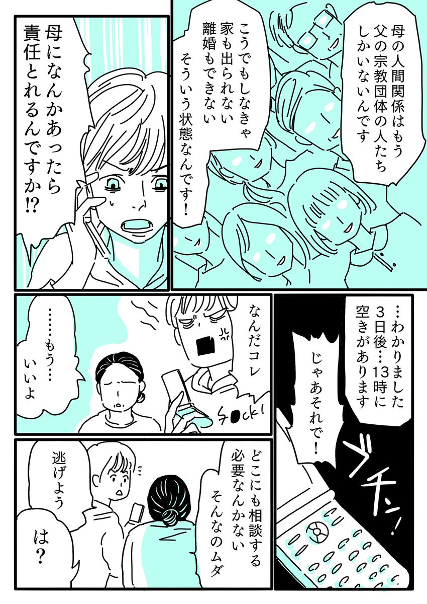 幸福な箱庭で/最終話②とうとう母と家を出る！#漫画がよめるハッシュタグ #DV #モラハラ #不登校 #カサンドラ症候群 #宗教２世 #機能不全家庭 #ストーカー規制法 https://t.co/ACZBqpO5eU