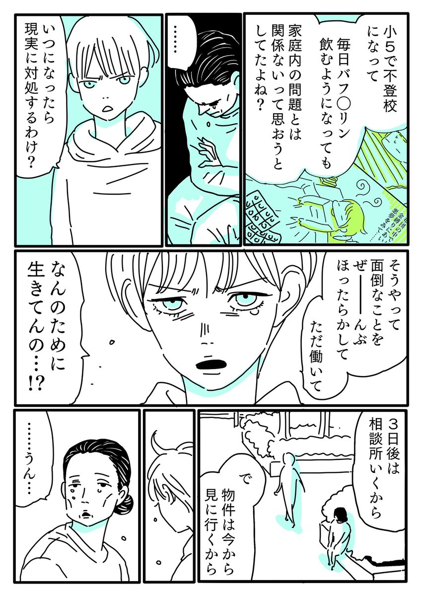 幸福な箱庭で/最終話②とうとう母と家を出る！#漫画がよめるハッシュタグ #DV #モラハラ #不登校 #カサンドラ症候群 #宗教２世 #機能不全家庭 #ストーカー規制法 https://t.co/ACZBqpO5eU