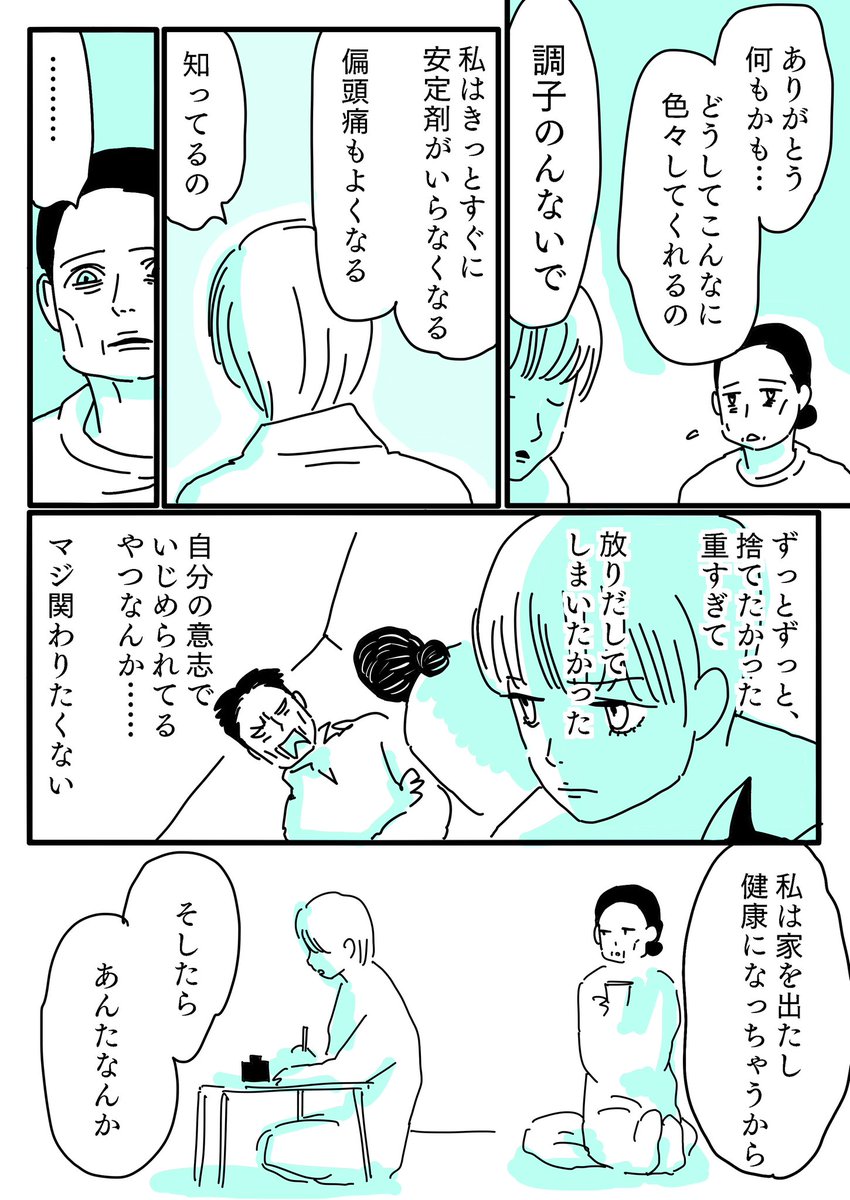 幸福な箱庭で/最終話③とうとう母と家を出る！#漫画がよめるハッシュタグ #DV #モラハラ #不登校 #カサンドラ症候群 #宗教２世 #機能不全家庭 #ストーカー規制法 https://t.co/N9lKHzllC1