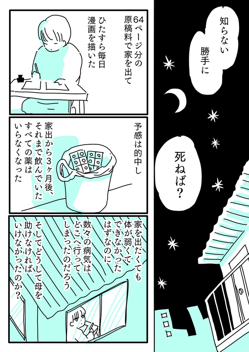 幸福な箱庭で/最終話③とうとう母と家を出る！#漫画がよめるハッシュタグ #DV #モラハラ #不登校 #カサンドラ症候群 #宗教２世 #機能不全家庭 #ストーカー規制法 https://t.co/N9lKHzllC1