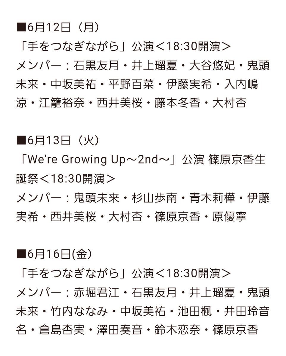 上村亜柚香さんが出ないことによりワイの推しちゃんが「劇場の女王」になろうとしている。
凄すぎんか？尊敬だ。
#イシ