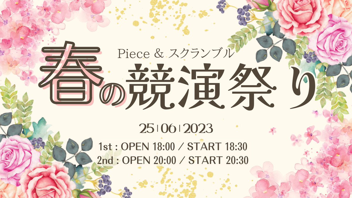 初めましての子ばかりで
緊張する☺︎☺︎☺︎
あやきいるのうれしい♡

競演祭り、観に来てくださいっ♡