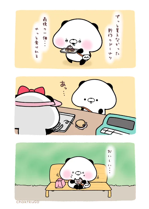 新作だったからちょっと気にしちゃったパンダ #こころにパンダ #漫画