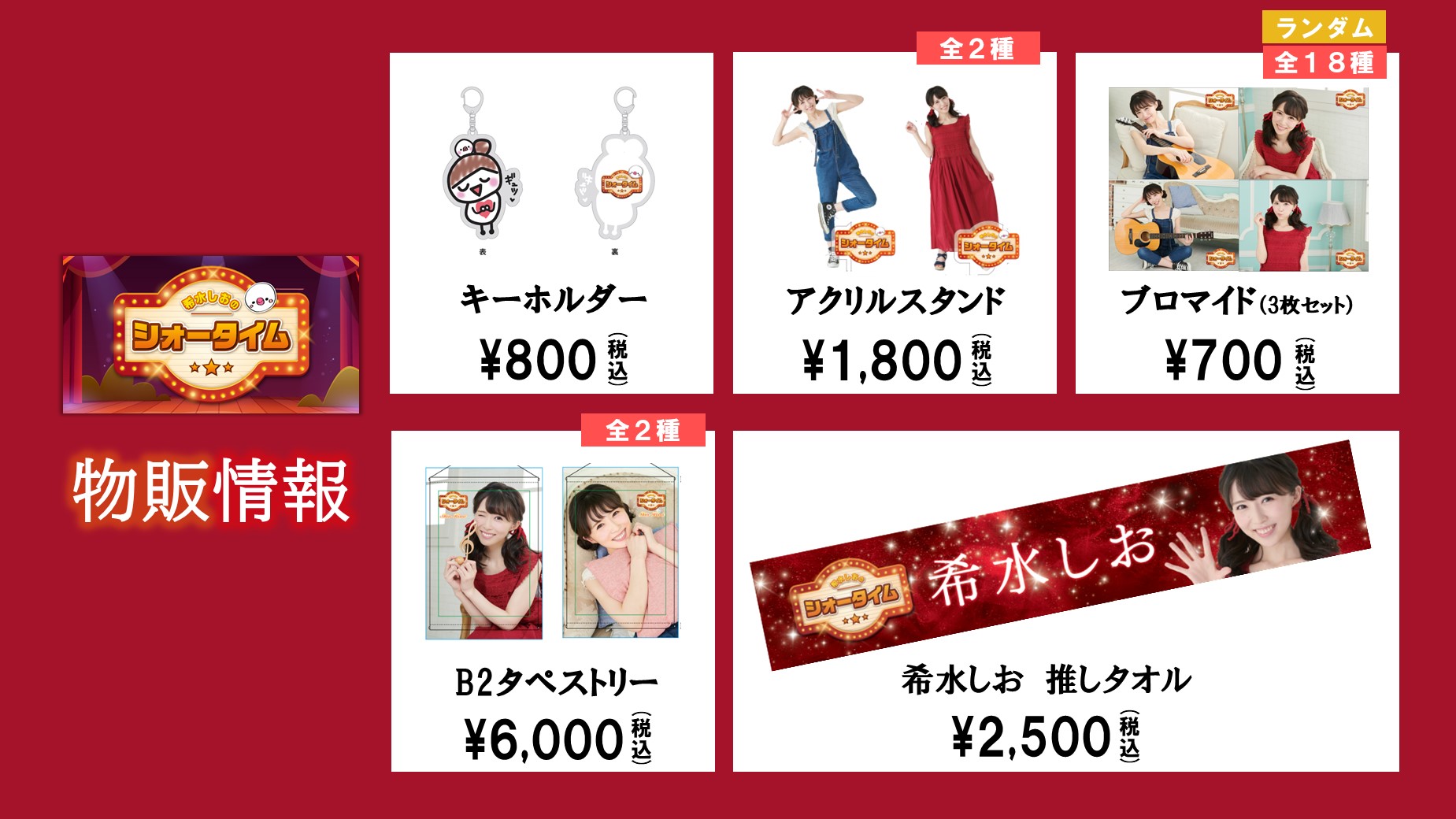 オトファン グッズセット(当たりアクリルブロマイド含む) オトファン グッズセット(当たりアクリルブロマイド含む